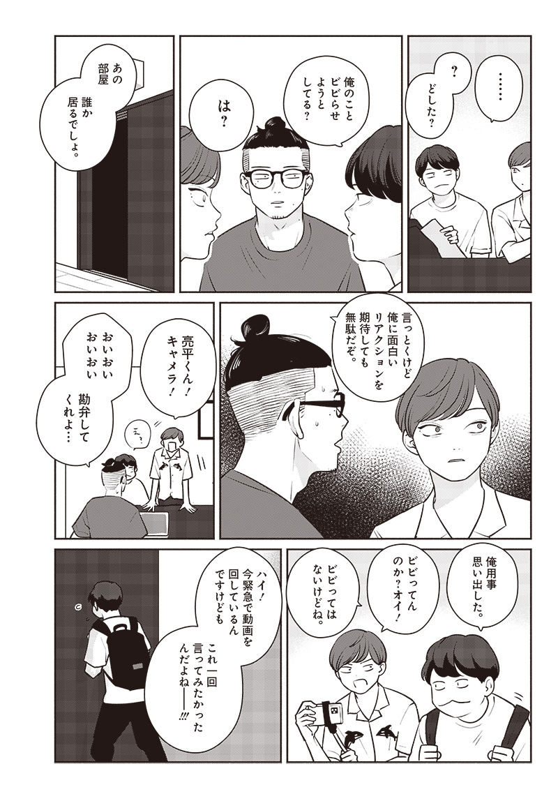 Meguru Yuusei - Chapter 1 - Page 22